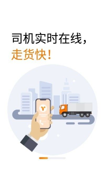 运多多货主端软件截图2