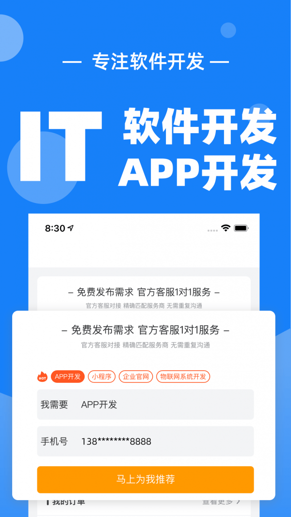 科启软件外包软件截图2