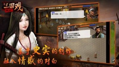 三国戏魏传九游版软件截图2