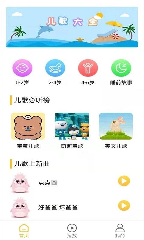 无忧儿歌软件截图0