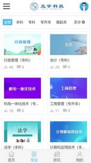 五学课堂软件截图1