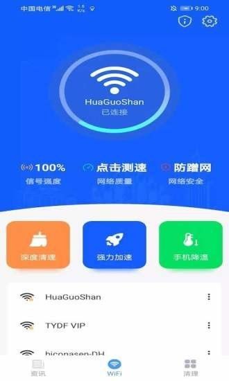 极速WIFI一键连接软件截图2