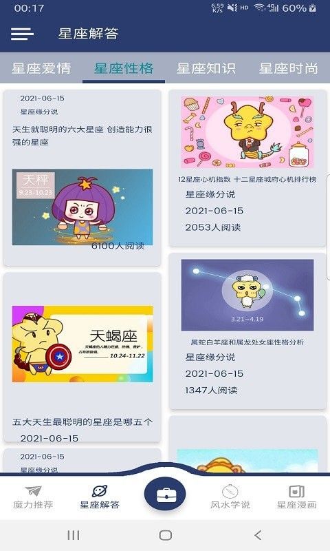 星座缘分说软件截图1