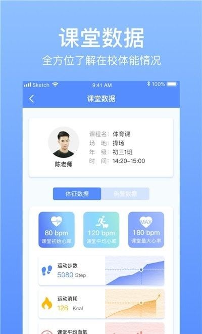 智慧操场学生端软件截图2