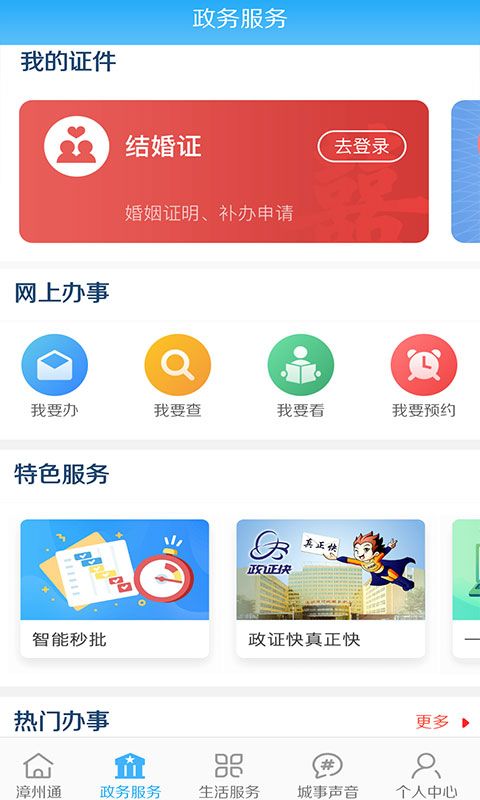 漳州通软件截图0