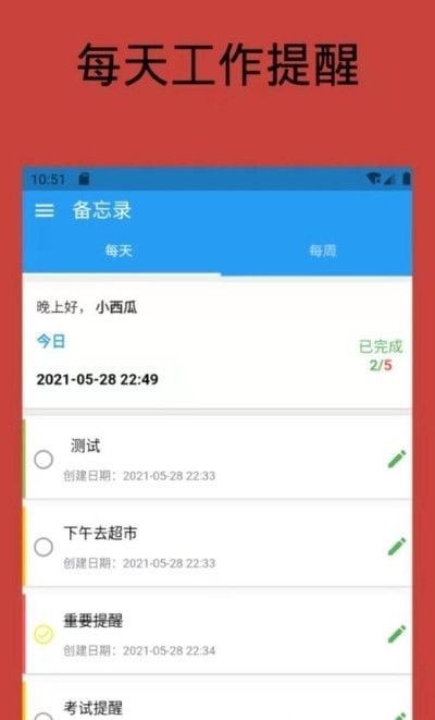 日常备忘录软件截图3