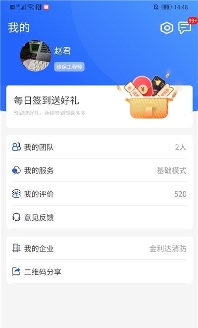 金利达维保通软件截图0