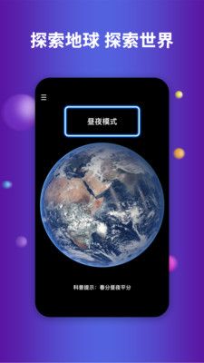 earth地球软件截图0