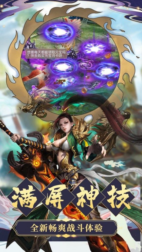 降魔道诀红包版软件截图1