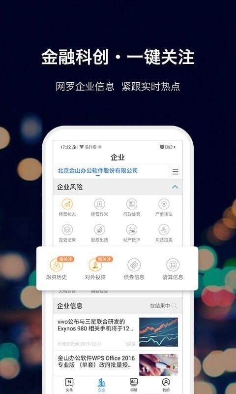 战鹰软件截图3