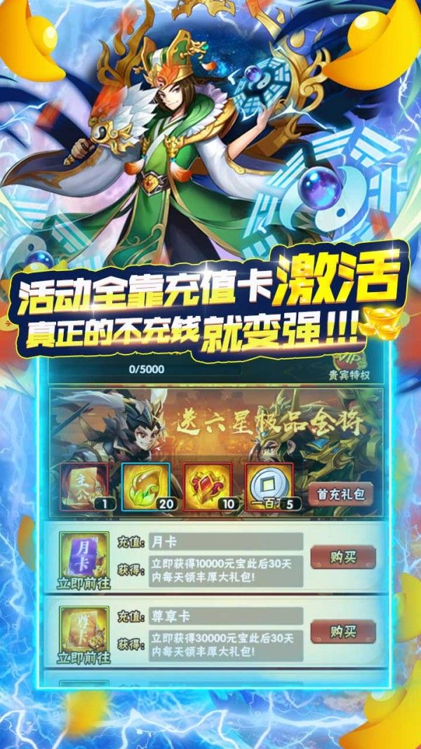 三国点将录无限版软件截图2