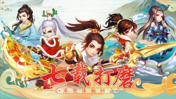 梦幻仙侣恋光明飞升版