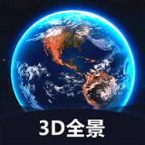 地球全景3d立体图软件排行榜