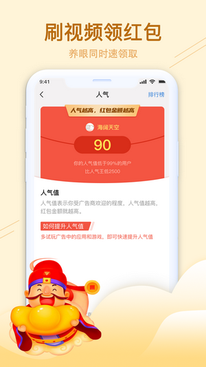 阳光红包群软件截图3