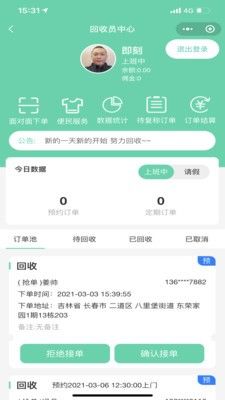 闪兔回收软件截图2