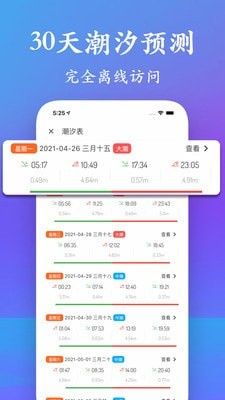 潮汐表软件截图3