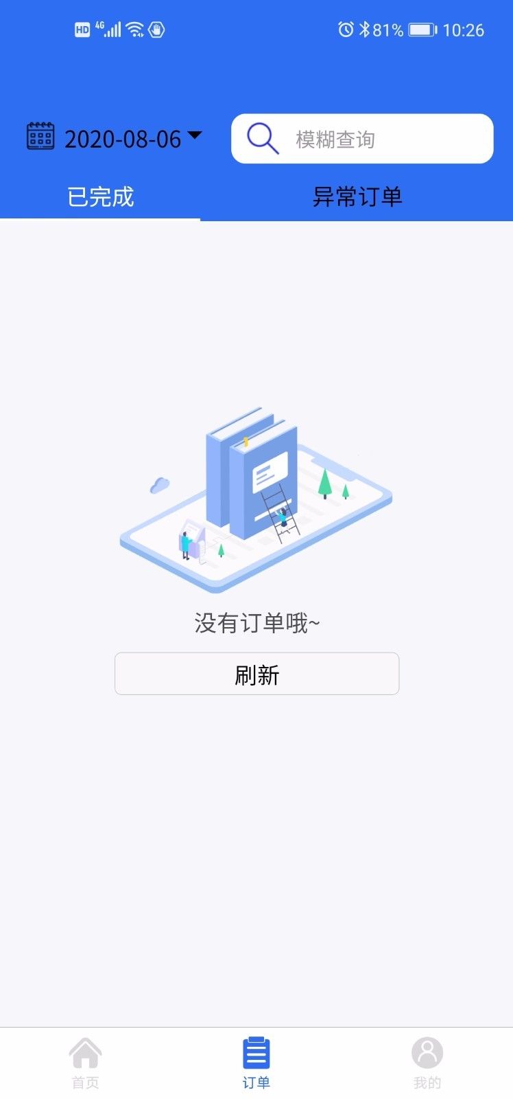 饭团团商家版软件截图2