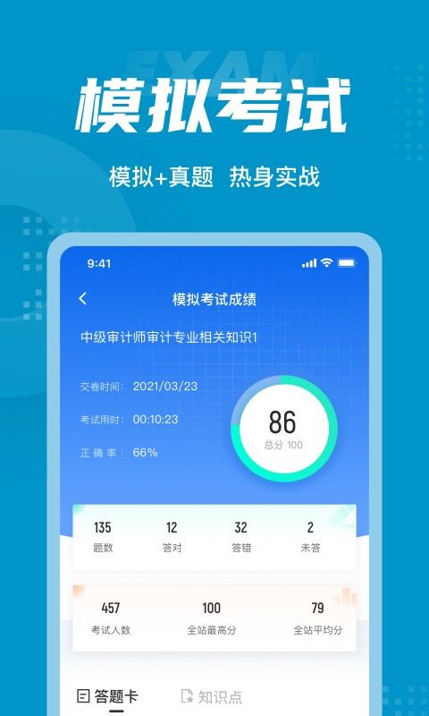 中级审计师考试聚题库软件截图3