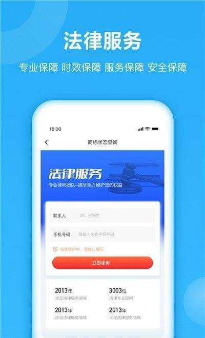 早鸽商标查询软件截图0