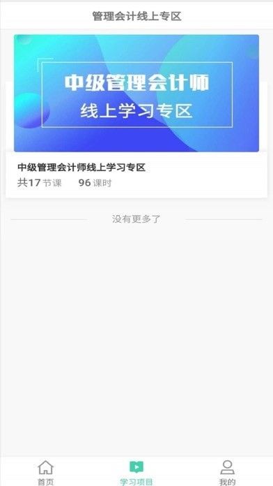 国会管理会计师软件截图1