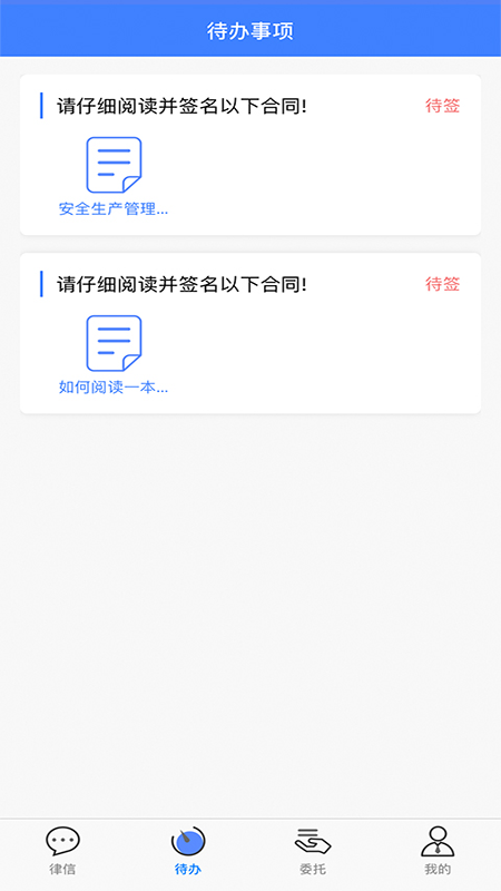 律联软件截图1