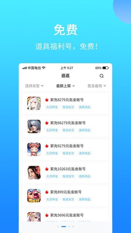 588游戏交易软件截图1