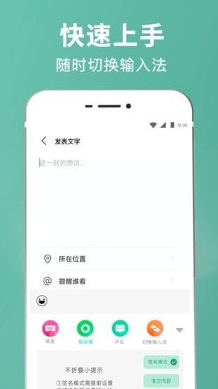 微输入法软件截图3