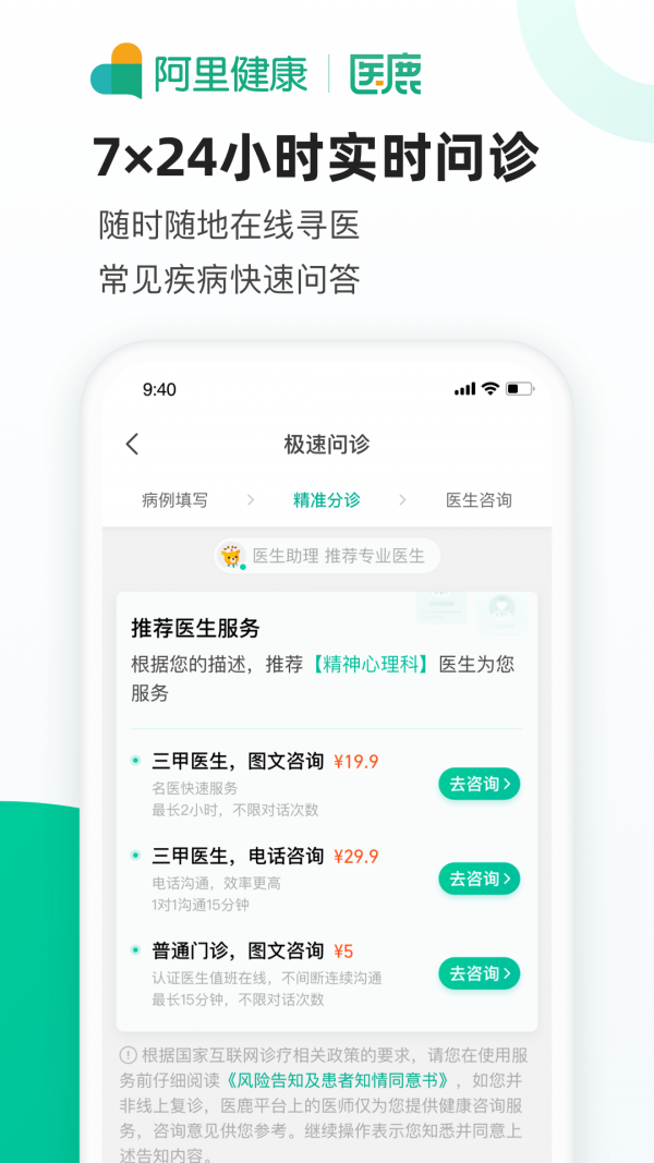 医鹿软件截图3