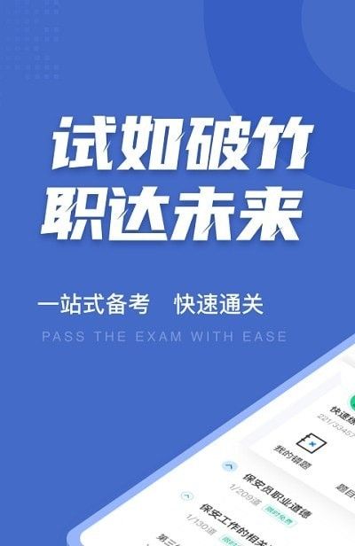 保安员考试聚题库软件截图2