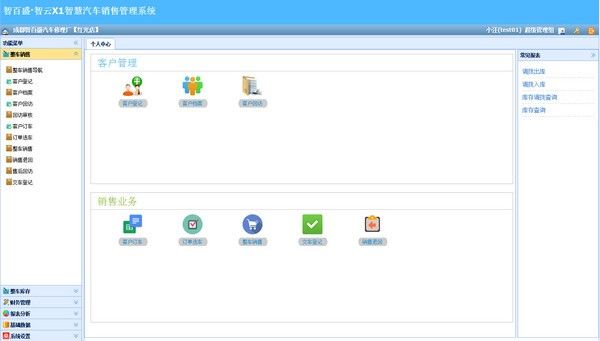 智云XI智慧汽车销售管理系统下载