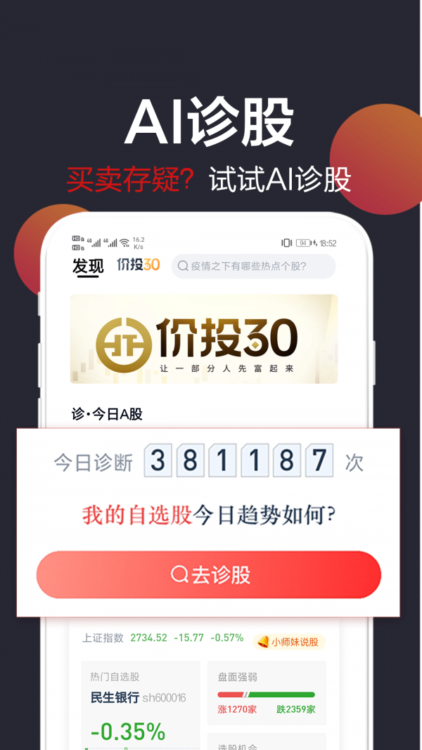 白马财经软件截图1