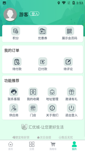 汇优城商城软件截图1