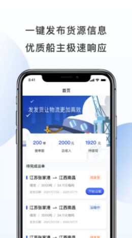 发发货船主版软件截图2
