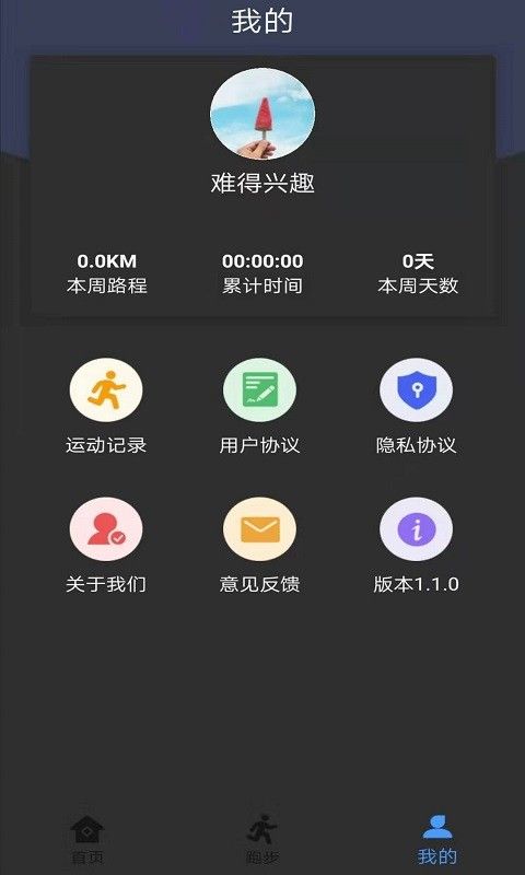 暴脂运动软件截图2