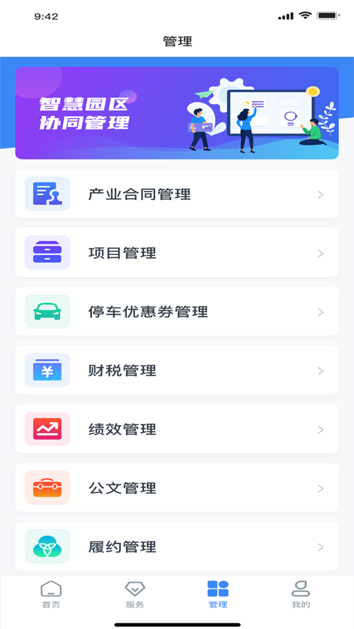 智谷云软件截图0