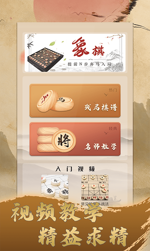 一起学象棋软件截图2