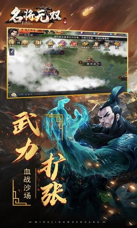 名将无双无限版软件截图2