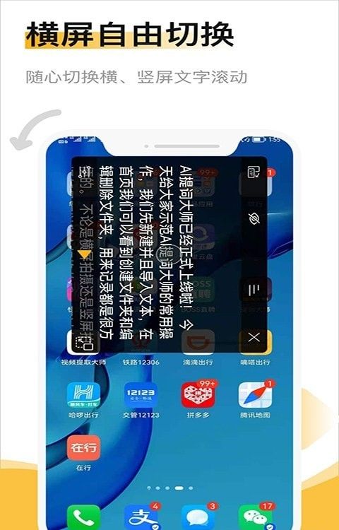 AI提词大师软件截图0