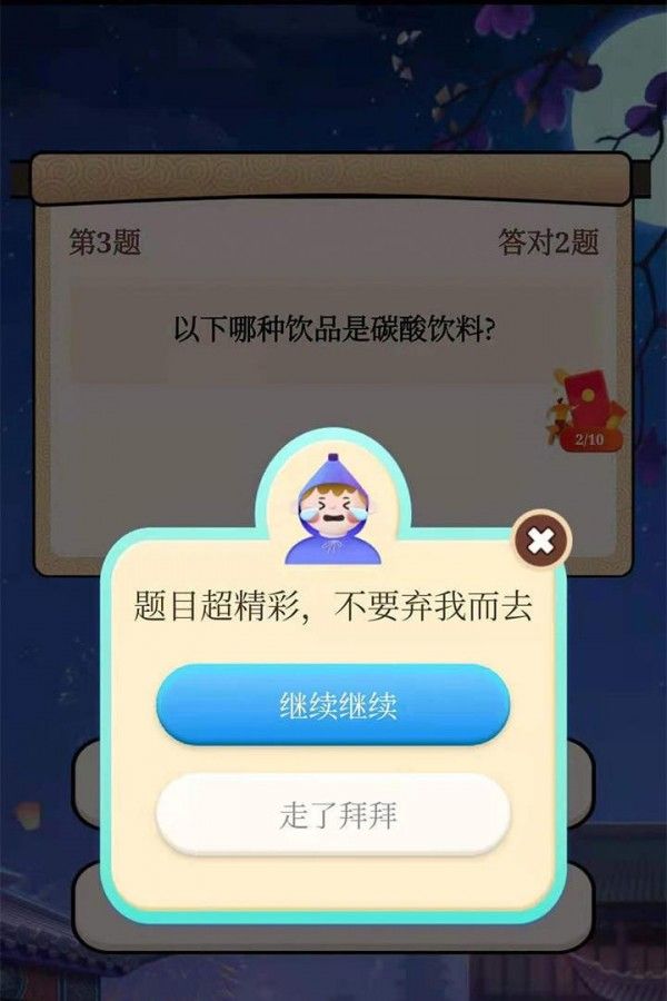 答题赚赚赚红包版软件截图2