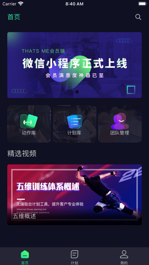 Thats Me健身管理软件截图3