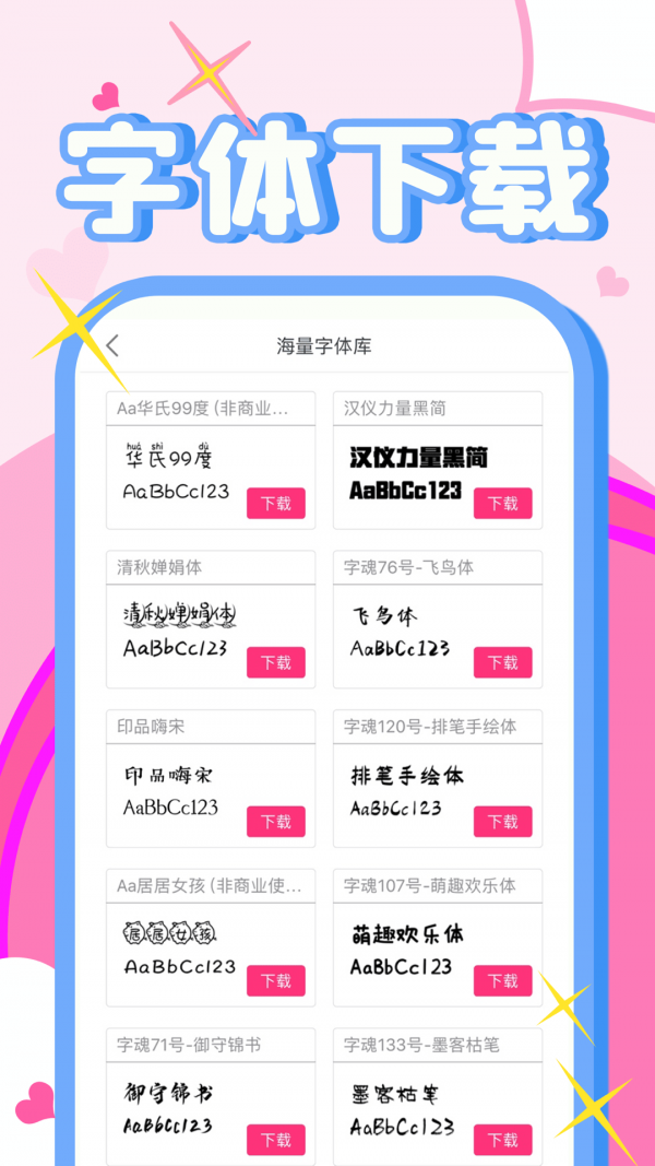 字体美化秀秀软件截图2