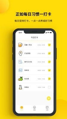 打卡小日常软件截图0