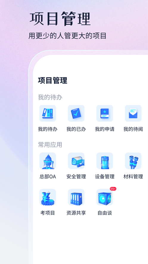 项目管家AI软件截图1