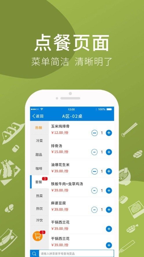 爱宝点菜宝软件截图2