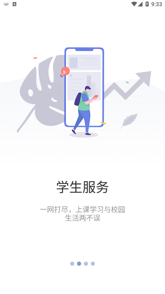 智慧药校软件截图1