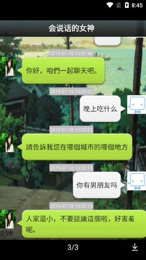 会说话的女神软件截图1