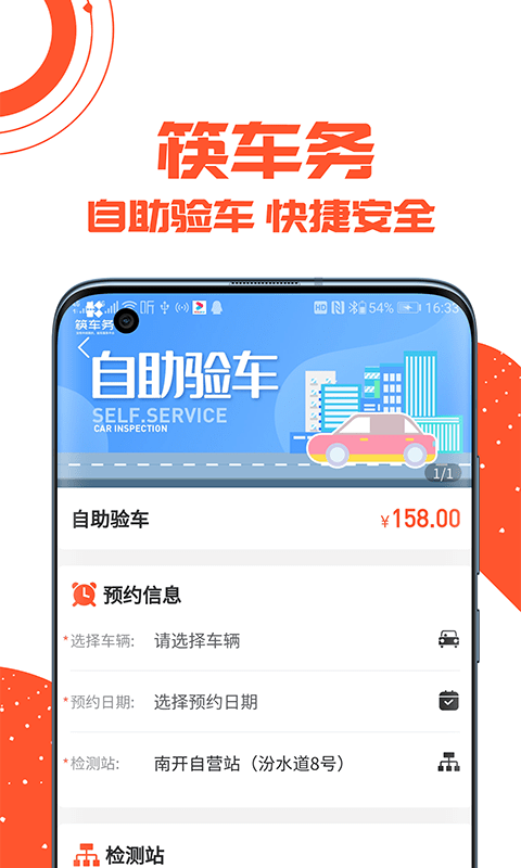 筷车务软件截图1