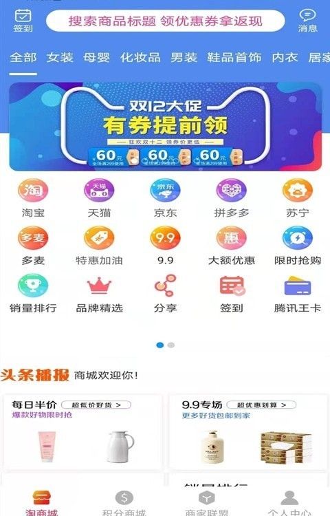 盛世巨省钱软件截图1