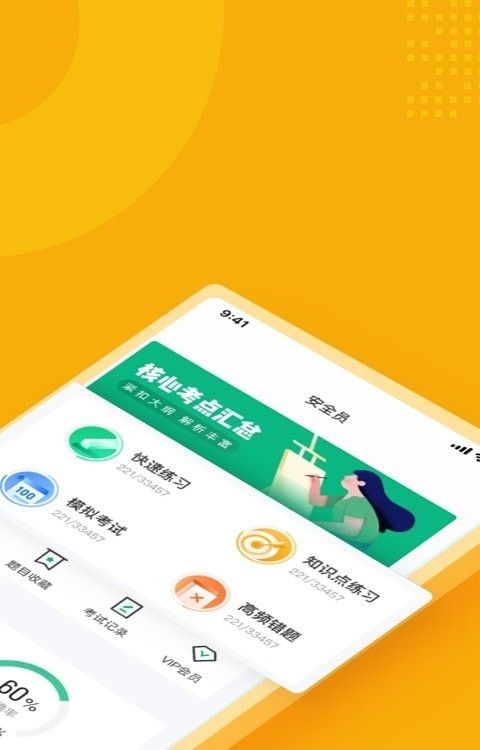 安全员考试题库软件截图1