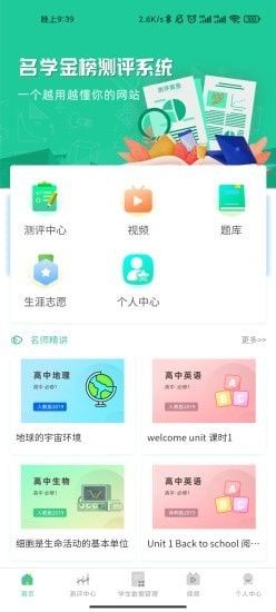 名学金榜学习系统软件截图0